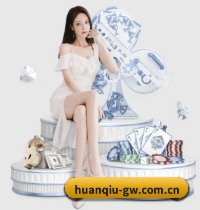 环球娱乐 APP
